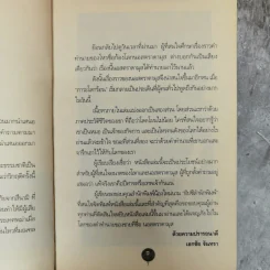 นอสตาดามุส ปิศาจหรือเทพเจ้า แห่งการทำนายโลก - เอกชัย จันทรา รูปที่ 7