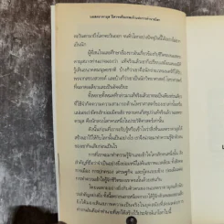 นอสตาดามุส ปิศาจหรือเทพเจ้า แห่งการทำนายโลก - เอกชัย จันทรา รูปที่ 9