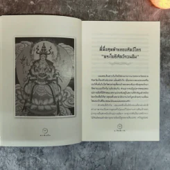 พรพันมือ - อ.อิทธิเวท รูปที่ 9