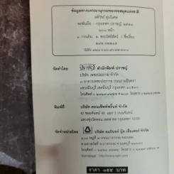 พรพันมือ - อ.อิทธิเวท รูปที่ 5