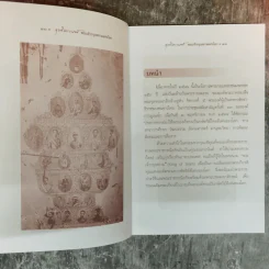 พระเจ้ากรุงสยามแห่งโลก จุฬาลงกรณ์ - พลาดิศัย สิทธิธัญกิจ รูปที่ 9