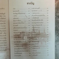 พระเจ้ากรุงสยามแห่งโลก จุฬาลงกรณ์ - พลาดิศัย สิทธิธัญกิจ รูปที่ 7