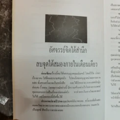 พลังจิตบำบัด อัศจรรย์จิตใต้สำนึก - ชนาธิป ศิริปัญญาวงศ์ รูปที่ 9