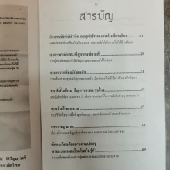 พลังจิตบำบัด อัศจรรย์จิตใต้สำนึก - ชนาธิป ศิริปัญญาวงศ์ รูปที่ 7