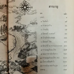 เพรียวลมในพงพลิว The Wind In The Willows - เคนเน็ธ แกรม เขียน, แก้วคำทิพย์ ไชย แปล รูปที่ 6