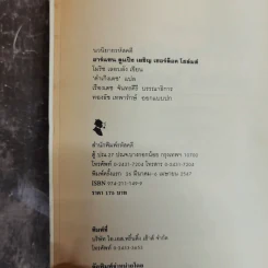 อาร์แซน ลูแป็ง เผชิญ เชอร์ล็อค โฮล์มส์ - โมริซ เลอบลัง รูปที่ 6