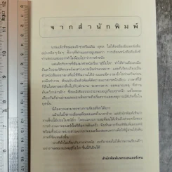 จดหมายเหตุ สุริโยไท - ม.จ.ชาตรีเฉลิม ยุคล รูปที่ 6