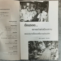 ย้อนรอยตลาดเก่าแห่งเมืองสยาม - สุริยะ บุญศักดิ์ รูปที่ 6