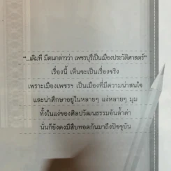3 วัง 3 กษัตริย์ 3 รัชกาล - จุติ จันทร์คณา รูปที่ 10