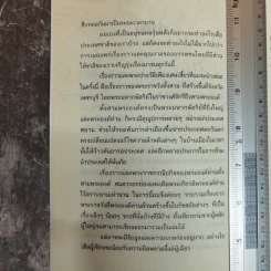 3 วัง 3 กษัตริย์ 3 รัชกาล - จุติ จันทร์คณา รูปที่ 7