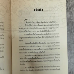 3 วัง 3 กษัตริย์ 3 รัชกาล - จุติ จันทร์คณา รูปที่ 6