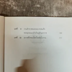 พระปิยมหาราช รัฐกิจและชีวิตส่วนพระองค์ - น.พ.วิบูล วิจิตรวาทการ รูปที่ 7