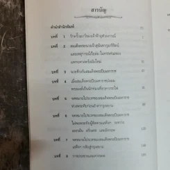 พระปิยมหาราช รัฐกิจและชีวิตส่วนพระองค์ - น.พ.วิบูล วิจิตรวาทการ รูปที่ 6