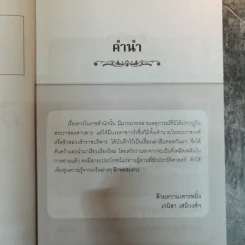 เรื่องเล่าชาววัง เล่าเรื่องเกร็ดในรัชกาลต่างๆ - เวนิสา เสนีวงศ์ฯ รูปที่ 6