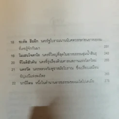 นครพิศวง - ธวัชชัย ดุลยสุจริต รูปที่ 7
