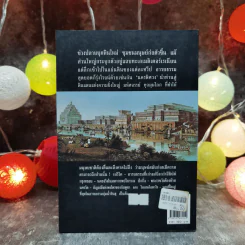 นครพิศวง - ธวัชชัย ดุลยสุจริต รูปที่ 4