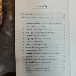 นครพิศวง - ธวัชชัย ดุลยสุจริต รูปที่ 6