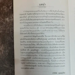 นครพิศวง - ธวัชชัย ดุลยสุจริต รูปที่ 8