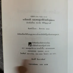 ระลึกชาติและพบคู่แท้ด้วยตัวคุณ - ชนาธิป ศิริปัญญาวงศ์ รูปที่ 5