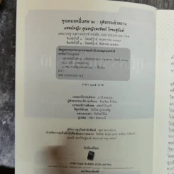 คุณหมอหมื่นศพ 2 ยุติธรรม อำพราง - พ.ญ.คุณหญิงพรทิพย์ โรจนสุนันท์ รูปที่ 6