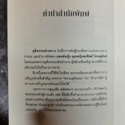 คุณหมอหมื่นศพ 2 ยุติธรรม อำพราง - พ.ญ.คุณหญิงพรทิพย์ โรจนสุนันท์ รูปที่ 8