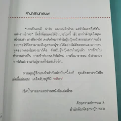 กติการัก สูตรลับจับใจชาย + กติการัก 2 The Rules ll - เอเลน ไฟน์ และ เชอร์รี่ ชไนเดอร์, อินนอฟ แปล รูปที่ 30