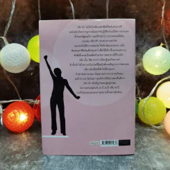 กติการัก สูตรลับจับใจชาย + กติการัก 2 The Rules ll - เอเลน ไฟน์ และ เชอร์รี่ ชไนเดอร์, อินนอฟ แปล รูปที่ 10