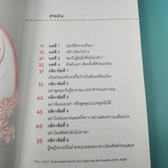 กติการัก สูตรลับจับใจชาย + กติการัก 2 The Rules ll - เอเลน ไฟน์ และ เชอร์รี่ ชไนเดอร์, อินนอฟ แปล รูปที่ 22