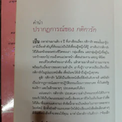 กติการัก สูตรลับจับใจชาย + กติการัก 2 The Rules ll - เอเลน ไฟน์ และ เชอร์รี่ ชไนเดอร์, อินนอฟ แปล รูปที่ 16