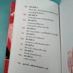 กติการัก สูตรลับจับใจชาย + กติการัก 2 The Rules ll - เอเลน ไฟน์ และ เชอร์รี่ ชไนเดอร์, อินนอฟ แปล รูปที่ 25