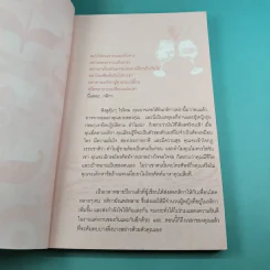 กติการัก สูตรลับจับใจชาย + กติการัก 2 The Rules ll - เอเลน ไฟน์ และ เชอร์รี่ ชไนเดอร์, อินนอฟ แปล รูปที่ 20