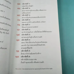 กติการัก สูตรลับจับใจชาย + กติการัก 2 The Rules ll - เอเลน ไฟน์ และ เชอร์รี่ ชไนเดอร์, อินนอฟ แปล รูปที่ 24