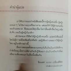 กติการัก สูตรลับจับใจชาย + กติการัก 2 The Rules ll - เอเลน ไฟน์ และ เชอร์รี่ ชไนเดอร์, อินนอฟ แปล รูปที่ 13