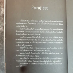 รอยเท้าบนภูเขา - ธเนศ งามสม รูปที่ 12