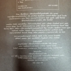 รอยเท้าบนภูเขา - ธเนศ งามสม รูปที่ 7
