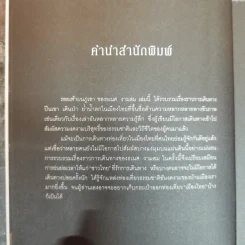 รอยเท้าบนภูเขา - ธเนศ งามสม รูปที่ 10