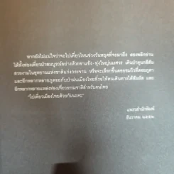 รอยเท้าบนภูเขา - ธเนศ งามสม รูปที่ 11