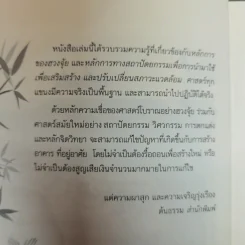 ฮวงจุ้ย แก้ไขสิ่งปลูกสร้างให้ถูกหลักเพื่อสิริมงคลของผู้อาศัย - เบจธรรม รักษ์ธรรม รูปที่ 6