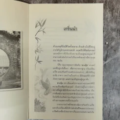 ฮวงจุ้ย แก้ไขสิ่งปลูกสร้างให้ถูกหลักเพื่อสิริมงคลของผู้อาศัย - เบจธรรม รักษ์ธรรม รูปที่ 5