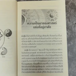 ฮวงจุ้ย แก้ไขสิ่งปลูกสร้างให้ถูกหลักเพื่อสิริมงคลของผู้อาศัย - เบจธรรม รักษ์ธรรม รูปที่ 8