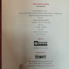 เปลี่ยนฮวงจุ้ยปรับสมดุลชีวิตคู่ - David Kui รูปที่ 6