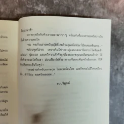 ตลาดอารมณ์ - อุปถัมภ์ กองแก้ว รูปที่ 8