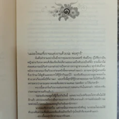 สี่ทางฝัน - อาริตา รูปที่ 8
