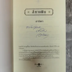 สี่ทางฝัน - อาริตา รูปที่ 5