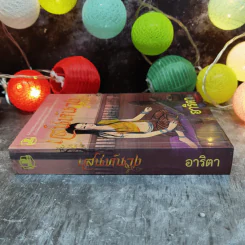 เสน่ห์นาง - อาริตา รูปที่ 2
