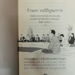 เมล็ดพันธุ์ชีวิตบูรณาการ คู่มือเรียนรู้และทดลองปฏิบัติการบูรณาการแบบระบบที่มีชีวิตเพื่อสร้างเสริมสุขภาวะในสังคม รูปที่ 10