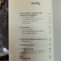 เมล็ดพันธุ์ชีวิตบูรณาการ คู่มือเรียนรู้และทดลองปฏิบัติการบูรณาการแบบระบบที่มีชีวิตเพื่อสร้างเสริมสุขภาวะในสังคม รูปที่ 9