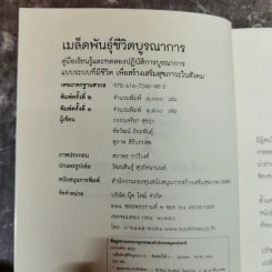 เมล็ดพันธุ์ชีวิตบูรณาการ คู่มือเรียนรู้และทดลองปฏิบัติการบูรณาการแบบระบบที่มีชีวิตเพื่อสร้างเสริมสุขภาวะในสังคม รูปที่ 6