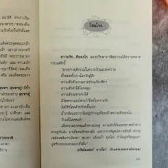 ห้วงรักแห่งราชสำนัก - สมบัติ จำปาเงิน รูปที่ 7