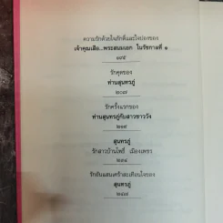 ห้วงรักแห่งราชสำนัก - สมบัติ จำปาเงิน รูปที่ 10